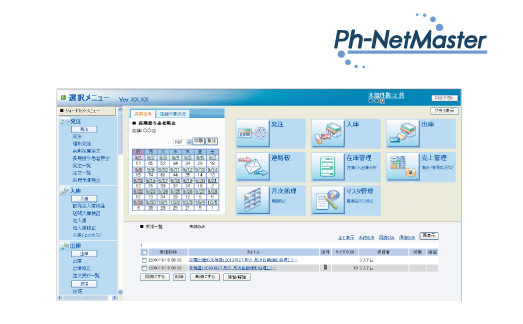 総合経営支援システム「Ph-NetMaster」