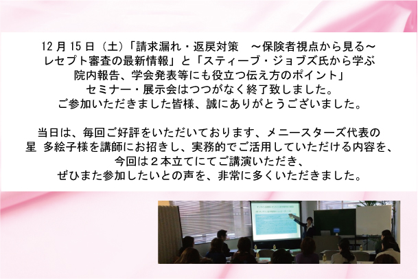 10月11日(木)カラーセミナー・展示会はつつがなく終了致しました。
ご参加いただきました皆様、誠にありがとうございました。
当日は、カラーコーディネーターの今村美香様を講師にお招きし、
生活に切り離せない「色」の奥深さ、色を変えるだけで得られる効果を
今回は医療機関様向けに、ご説明いただきました。
ご参加されたお客様からも、色の重要性を実感していただき
ぜひまた参加したいとの声を、非常に多くいただきました。