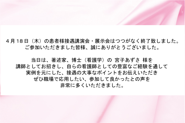 3月16日(土)クレーム対応セミナー・展示会はつつがなく終了致しました。
ご参加いただきました皆様、誠にありがとうございました。
当日は、過去、平成23年10月にもご講演いただきました
株式会社S.PLANET代表 瀬川社長様を講師にお招きし、
内容をご講演いただき、クレームの予防方法や
おきてしまった場合の上手な対処方法など、わかりやすくご説明いただき
応用できる、参加して良かったとの声を、非常に多くいただきました。