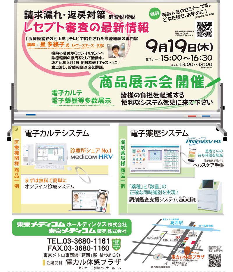 展示会情報
