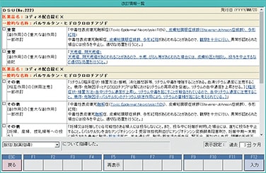 患者さんに安心と安全をお届けしたい! —充実したデータベースの活用—