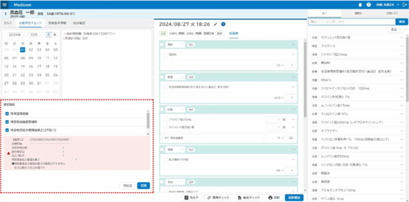AI自動算定機能が算定漏れを防止