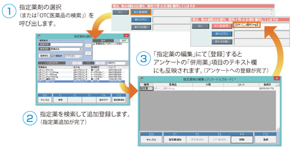 アンケートから併用薬(OTC医薬品含む)の登録が簡単