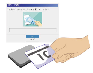 ICカード認証