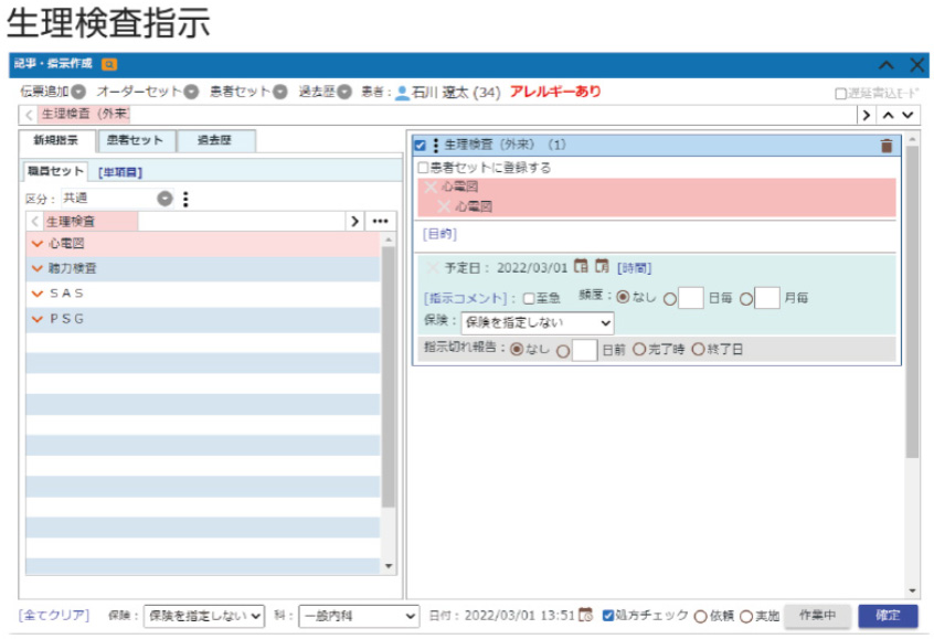 生理検査指示