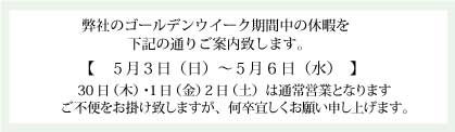 GW期間の営業に関して