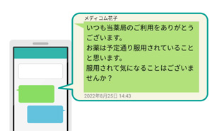 フォローアップ・メッセージ機能で、服薬状況の確認や相談が可能です。