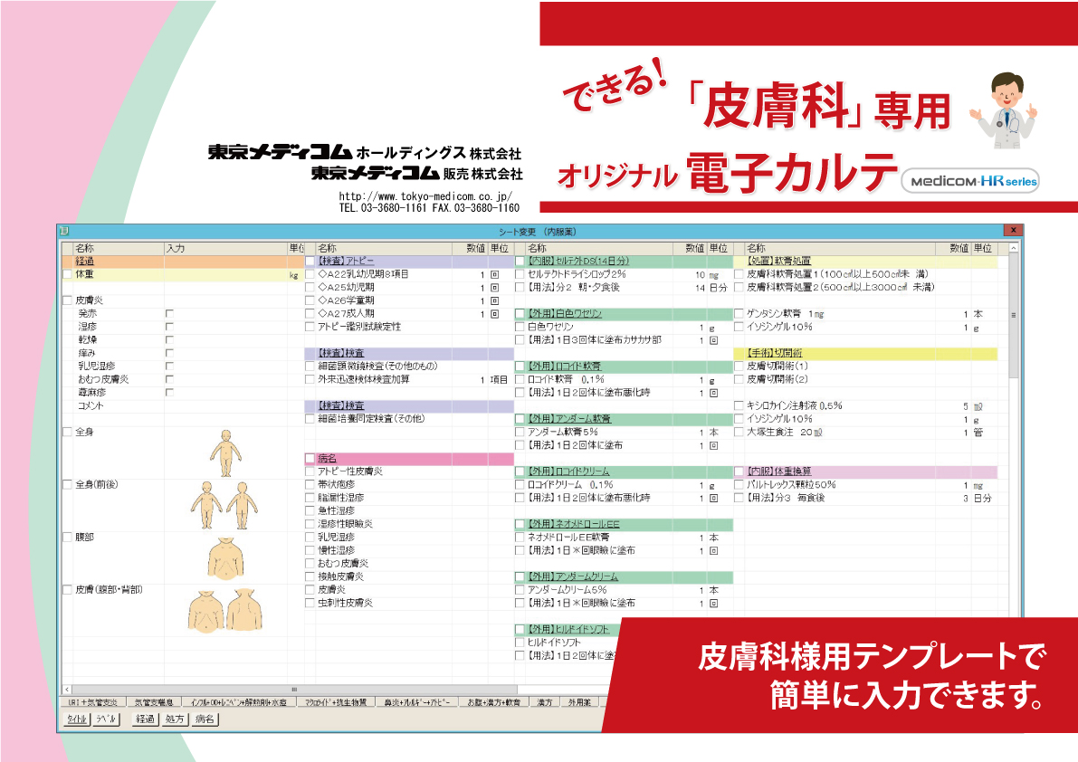 皮膚科様用オリジナルテンプレート