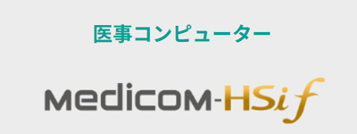 病院用医事コンピューター Medicom-HSiｆ