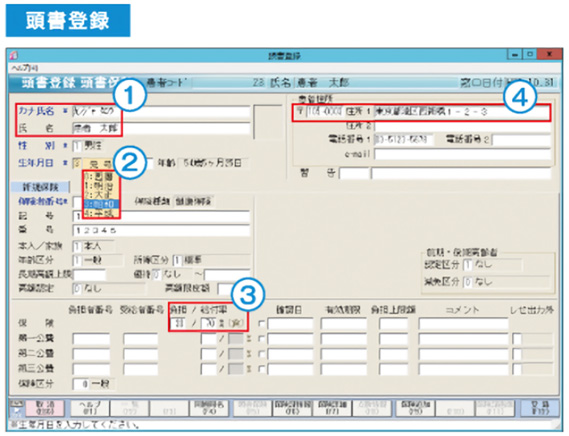 受付から会計までの医事業務を、簡単な作業でスピーディーに処理します。