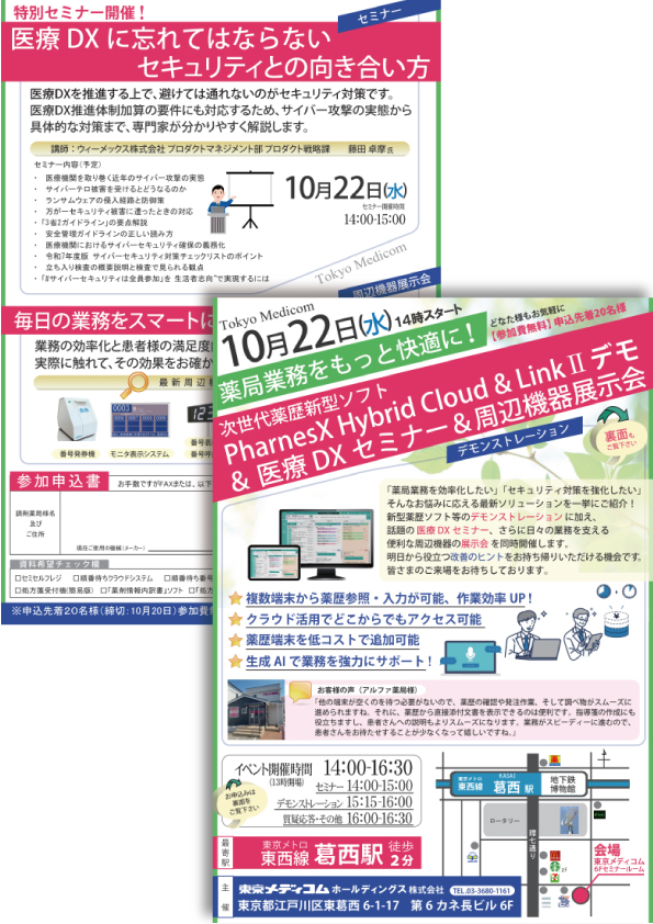 電子カルテの普及率（導入率）イメージ画像