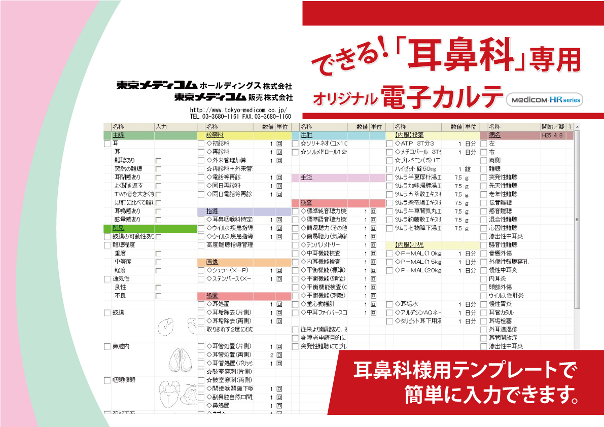 電子カルテ小児科様用オリジナルテンプレート