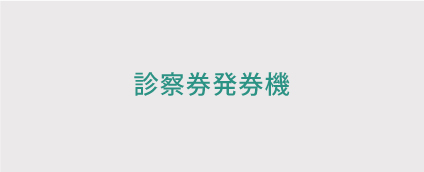 メディカリライト「医心伝診くん」