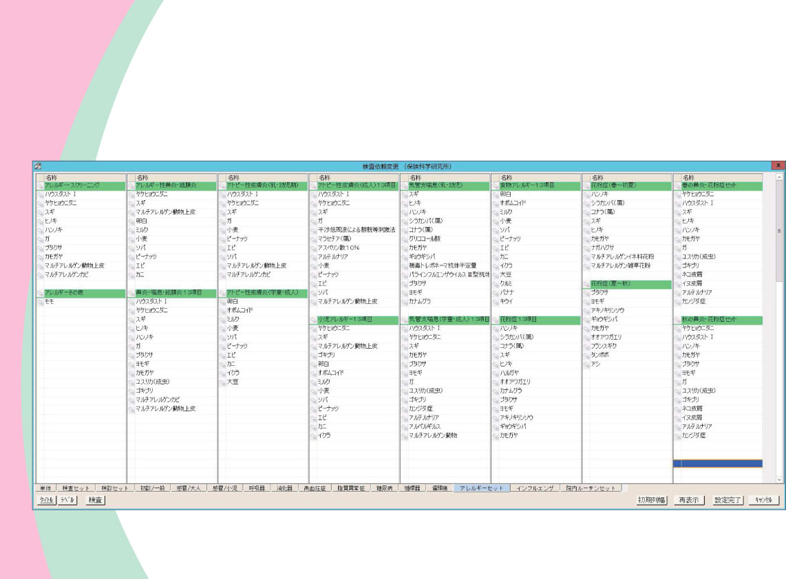 皮膚科様用オリジナルテンプレート 裏面