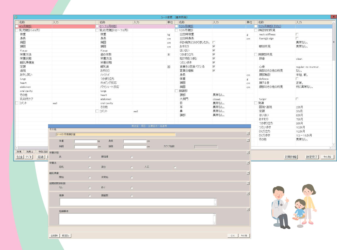 電子カルテ小児科様用オリジナルテンプレート 裏面