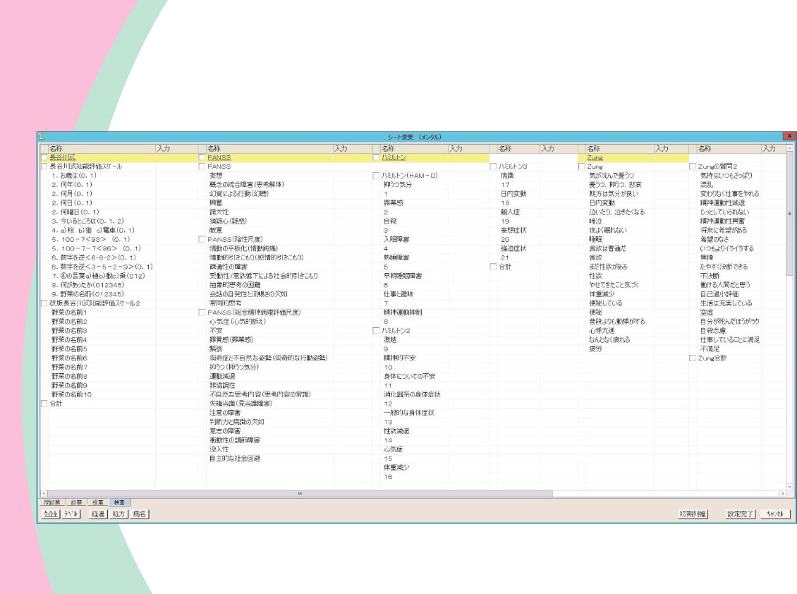 診療内科様用オリジナルテンプレート 裏面