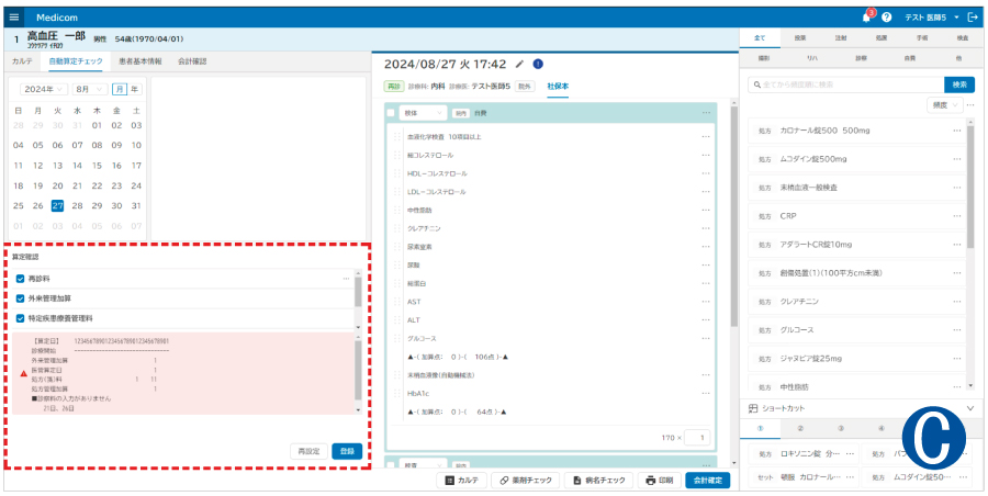 AI自動算定機能が算定漏れを防止