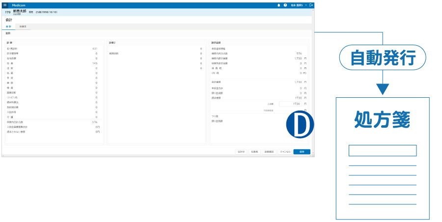 帳票印刷を自動発行
