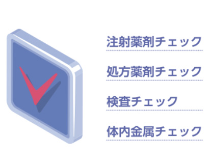 数々のチェック体制