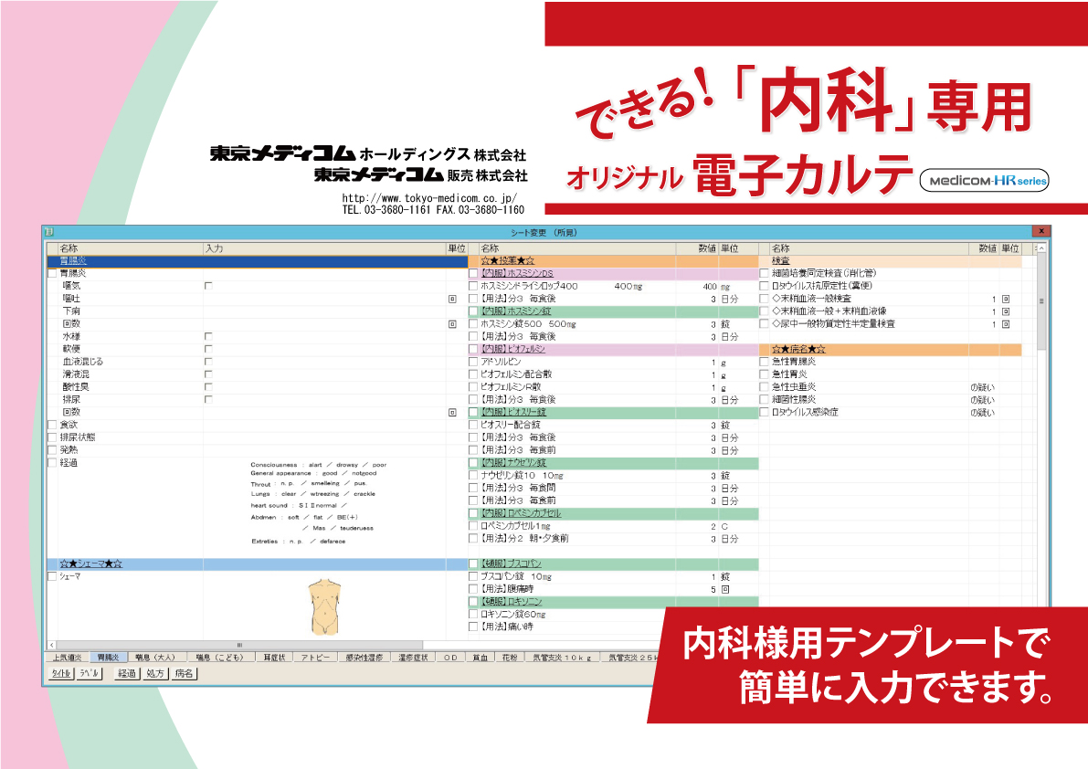 内科様用オリジナルテンプレート