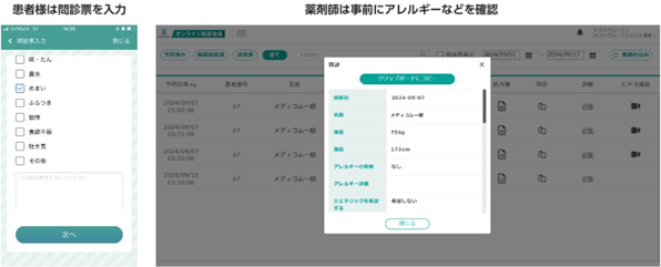 薬剤師は予約から患者様の情報を事前に確認可能