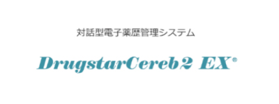 電子薬歴管理システム DrugstarCereb2 EX