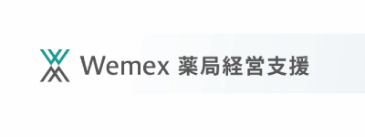 Wemex 薬局経営支援