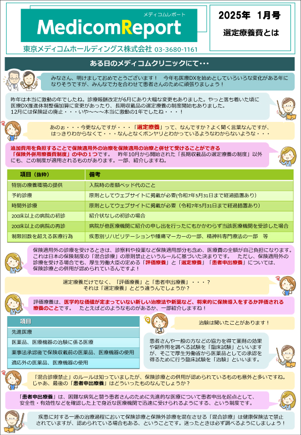メディコムリポート2025.1