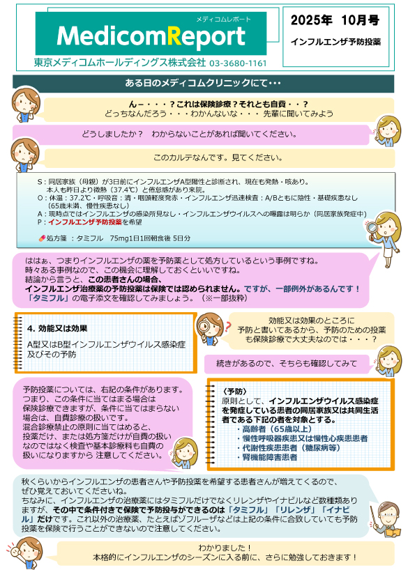 メディコムリポート
