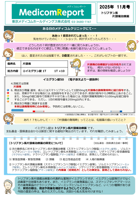 メディコムリポート