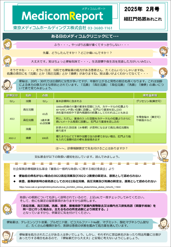 メディコムリポート2025.2