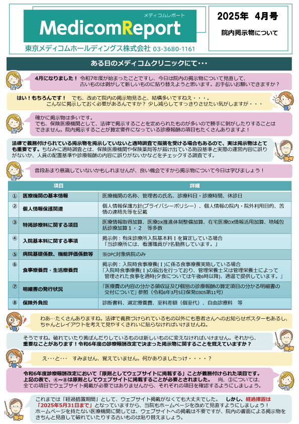 メディコムリポート2025.4