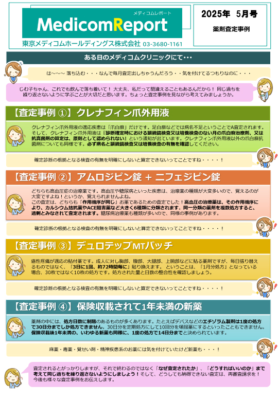 メディコムリポート
