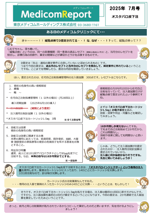 メディコムリポート