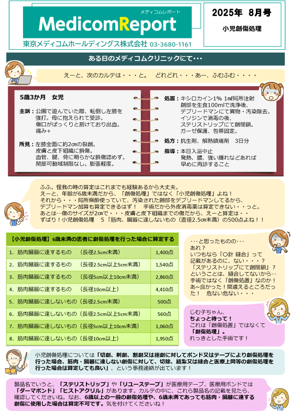 メディコムリポート