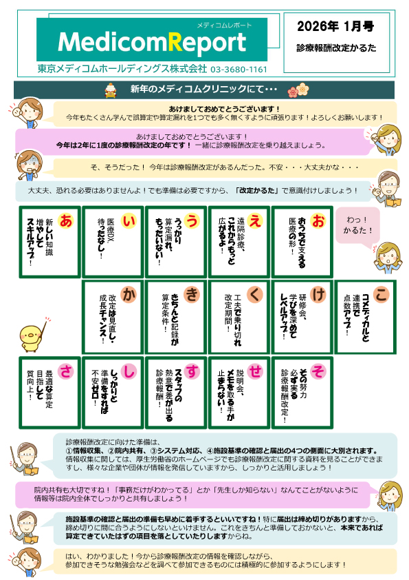 メディコムリポート