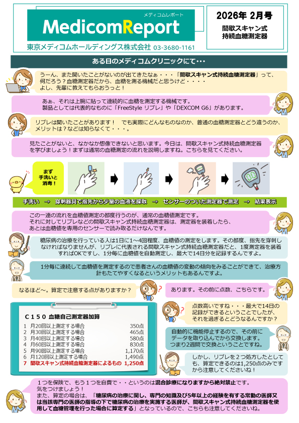 メディコムリポート