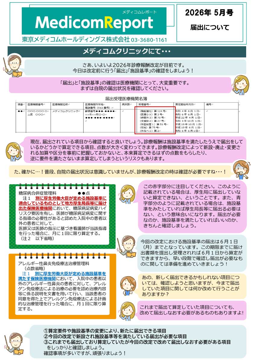 メディコムリポート