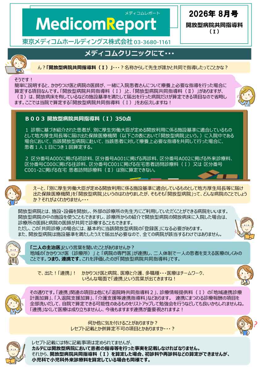 メディコムリポート