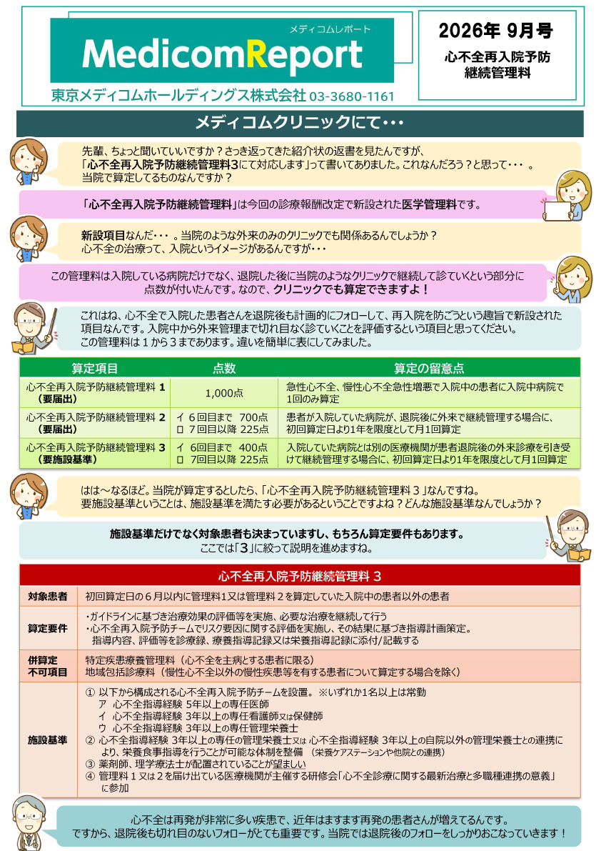 メディコムリポート