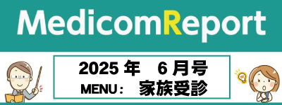 Medicom Report_2025.6　薬剤査定事例