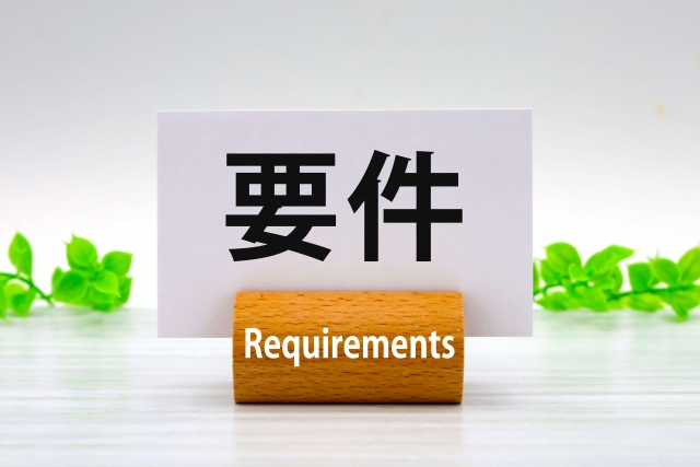 レセコン選定で最初に整理しておくべき基本的な要件とは