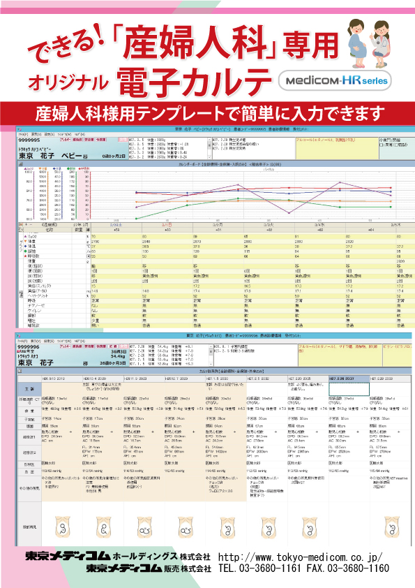 電子カルテ-産婦人科様用オリジナルテンプレート
