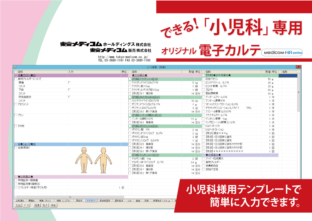 電子カルテ小児科様用オリジナルテンプレート