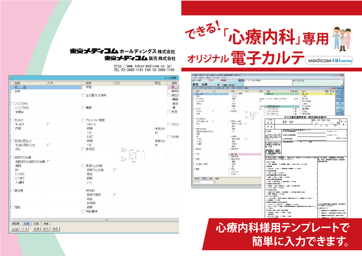 診療内科様用オリジナルテンプレート