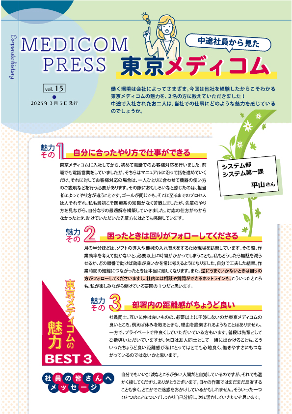 弊社スタッフ紹介3