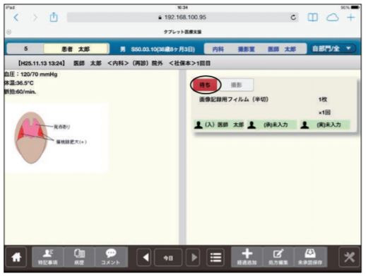 診療内容画面