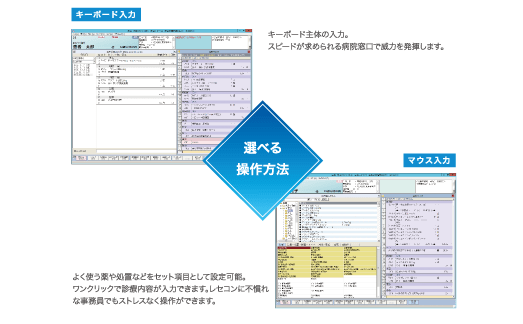 多彩な入力方法が窓口業務の快適操作を実現