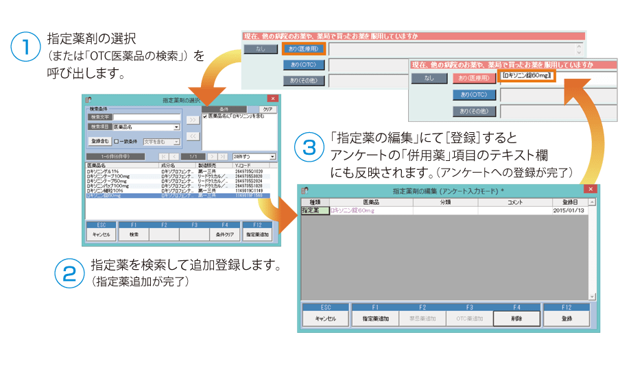 アンケートから併用薬（OTC医薬品含む）の登録が簡単