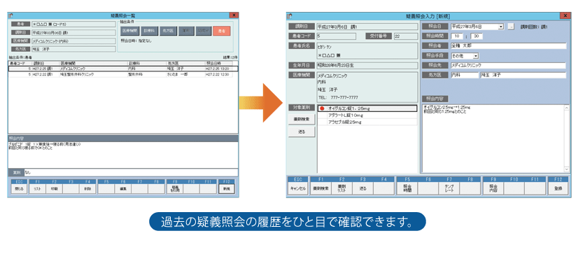 疑義照会への対応